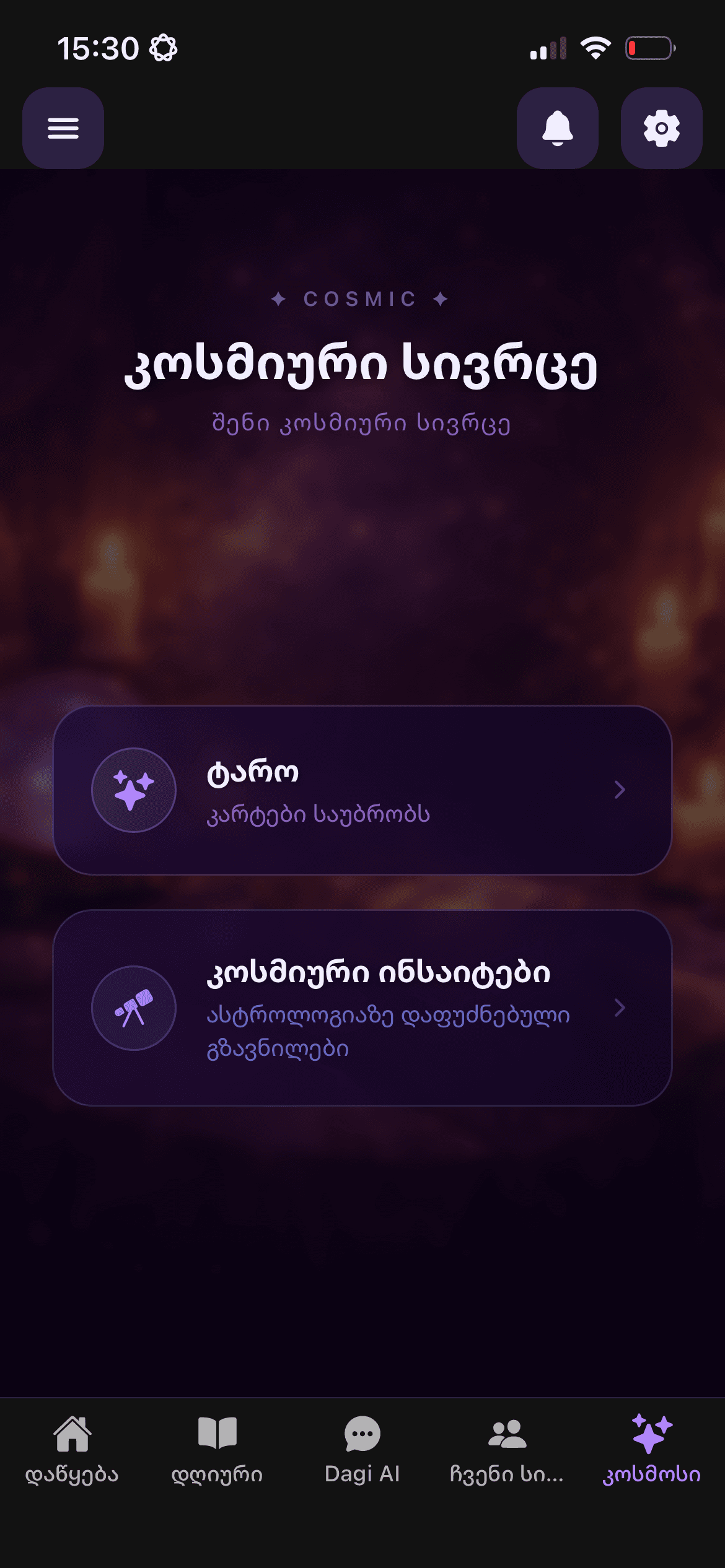 კოსმიური სივრცე — ტაროსა და კოსმიური ინსაიტების არჩევანი კოსმოსის განყოფილებაში