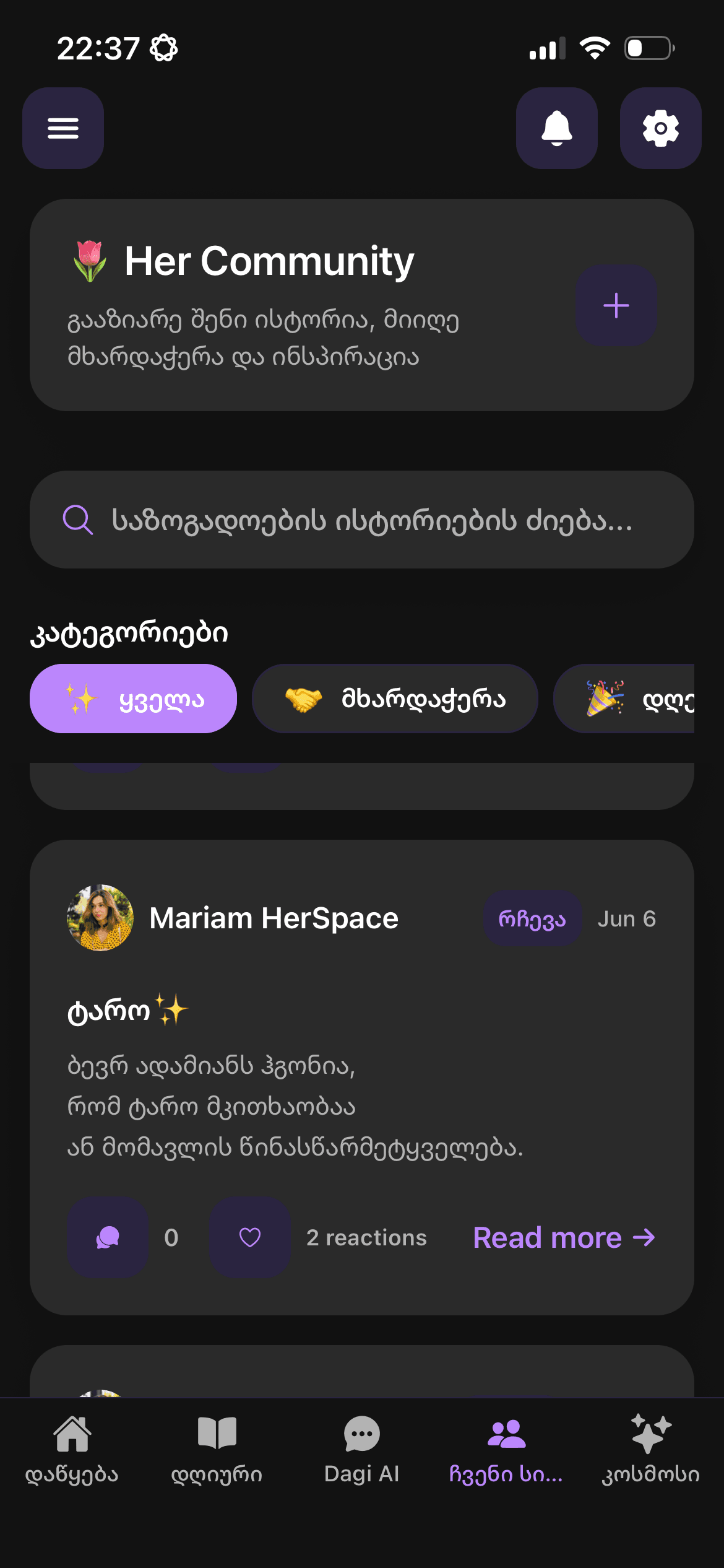 HerSpace-ის ჩვენი სივრცე — ქალების ისტორიები, რეაქციები, კომენტარები და თარგმნილი პოსტების ორიგინალის ნახვა